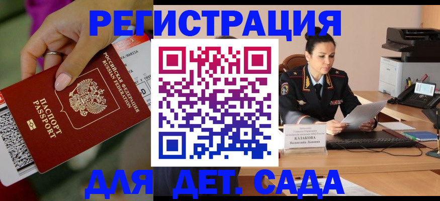 временная регистрация 2025 в Миньяре
