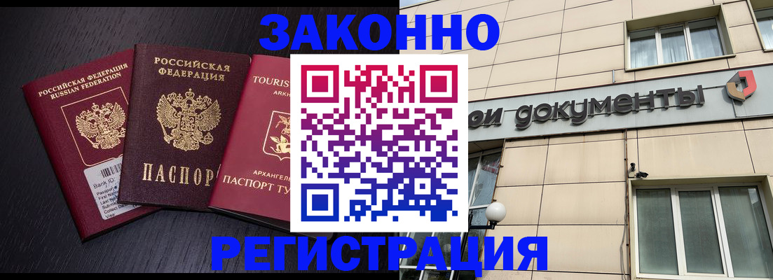 прописка законно в Миньяре